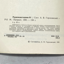 "Радиоежегодник" СССР книга. Картинка 6
